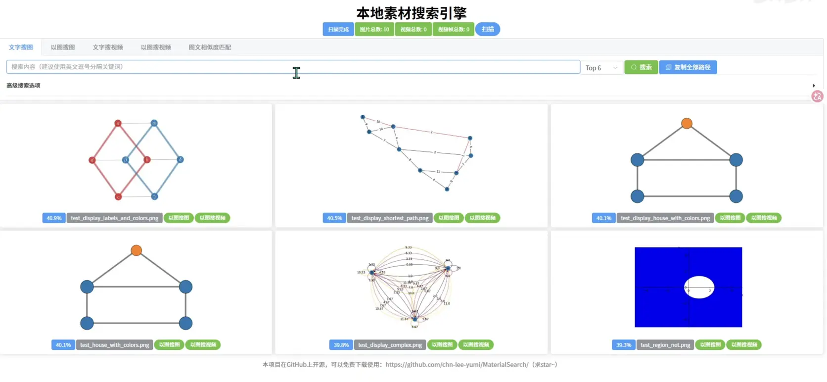 AI语义搜索本地素材一键整合包运行图